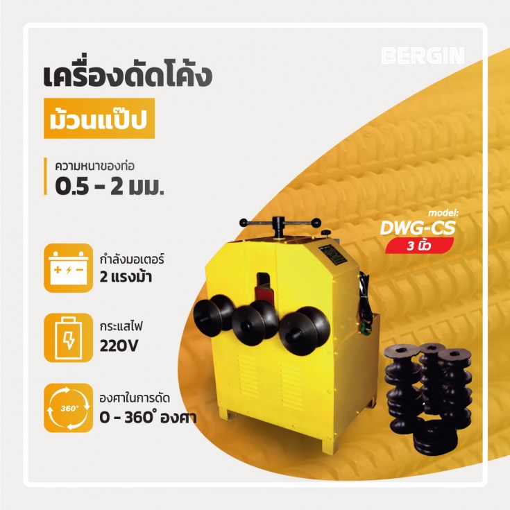 เครื่องดัดโค้ง DWG
